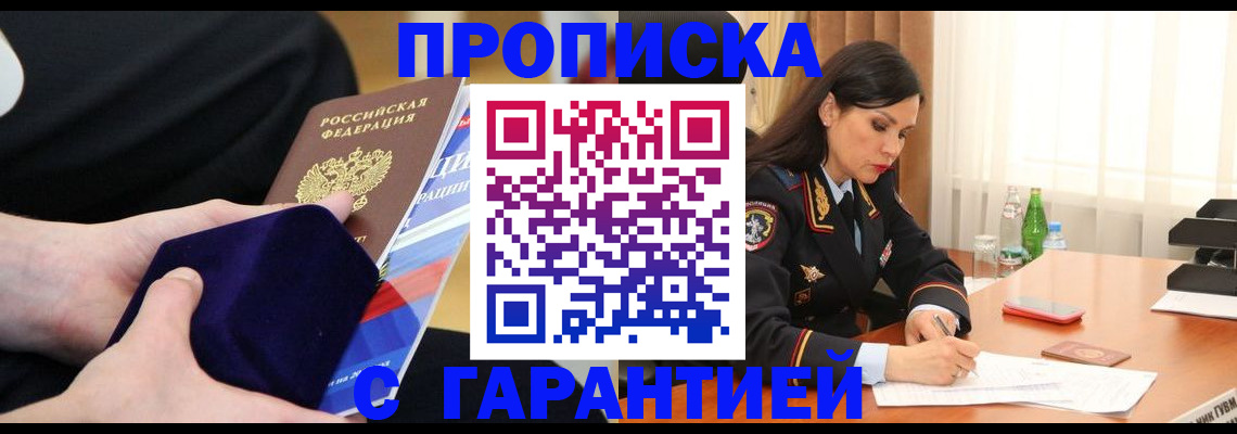 прописка в Зуевке