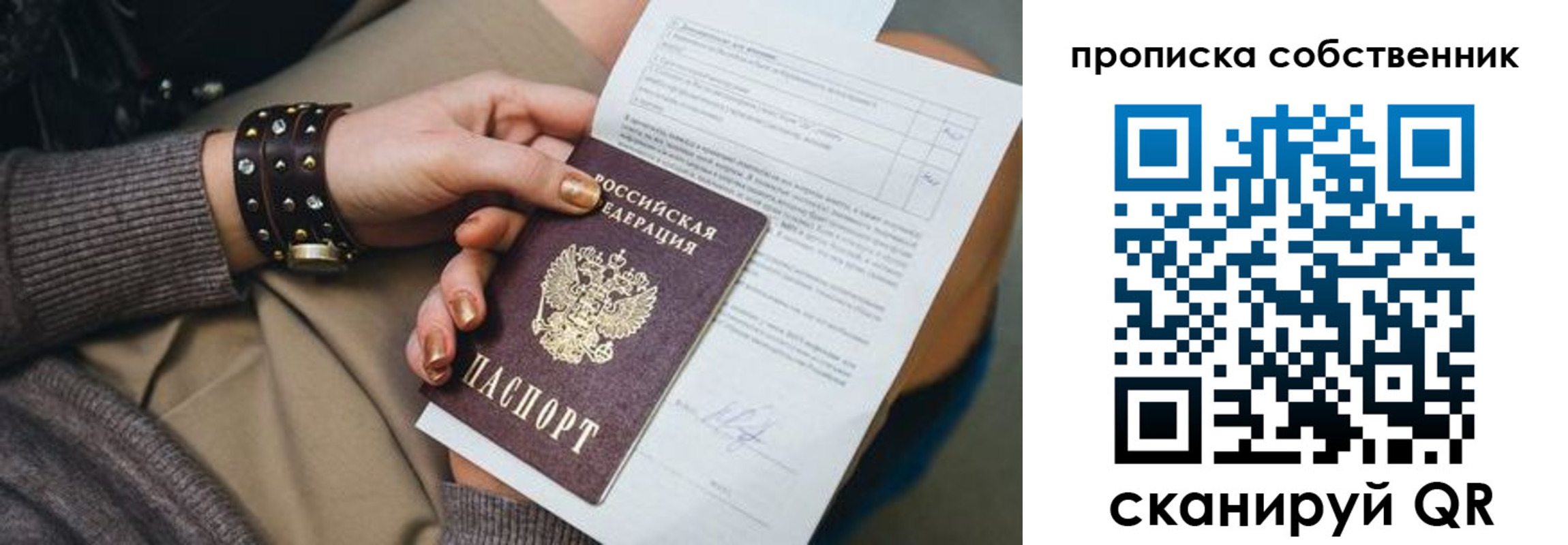 прописка гарантия в Зуевке