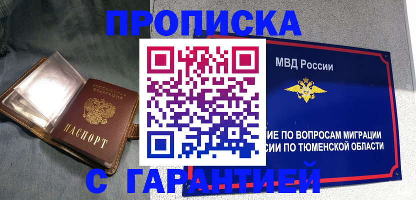 прописка от собственника в Зуевке
