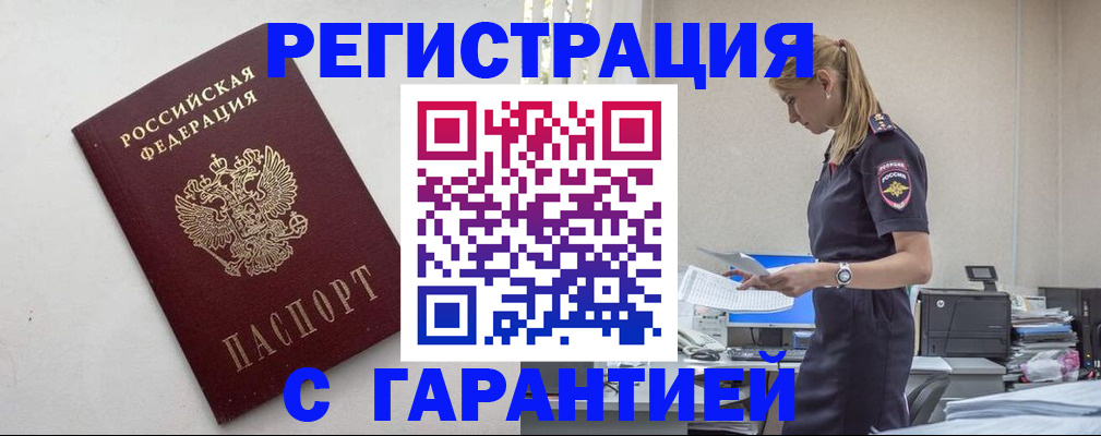 временная регистрация в Зуевке