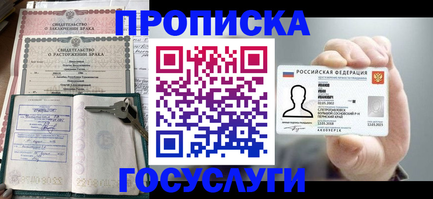 временная регистрация недорого в Зуевке