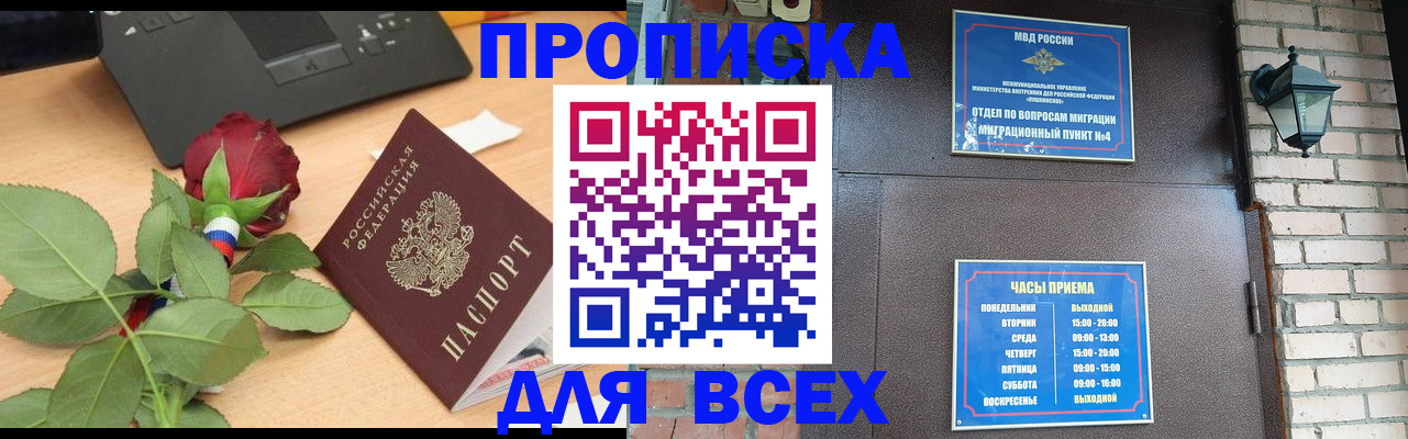 временная прописка в Зуевке
